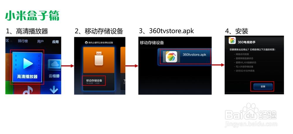 小米盒子推送安装软件缩略图