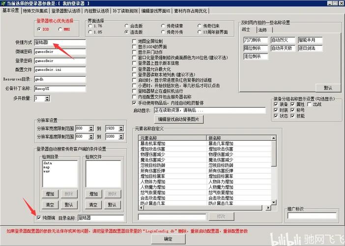 传奇登录器多开方法缩略图