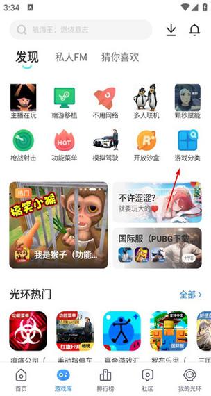 光环助手iOS旧版缩略图