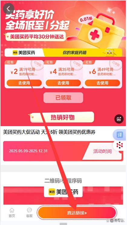 美团优惠券怎么领缩略图