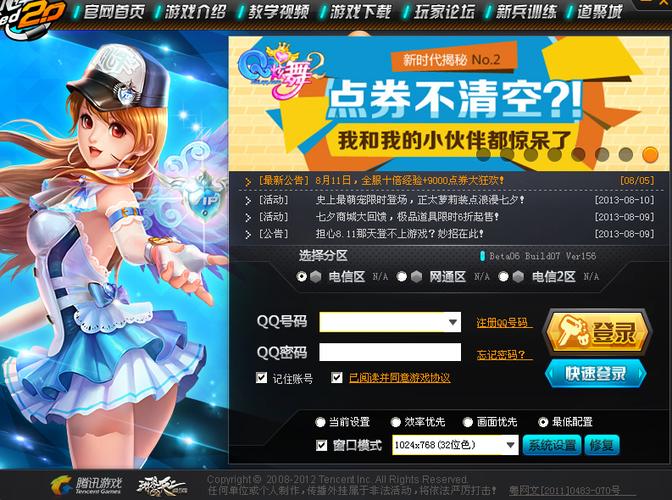 qq飞车官网登录入口缩略图