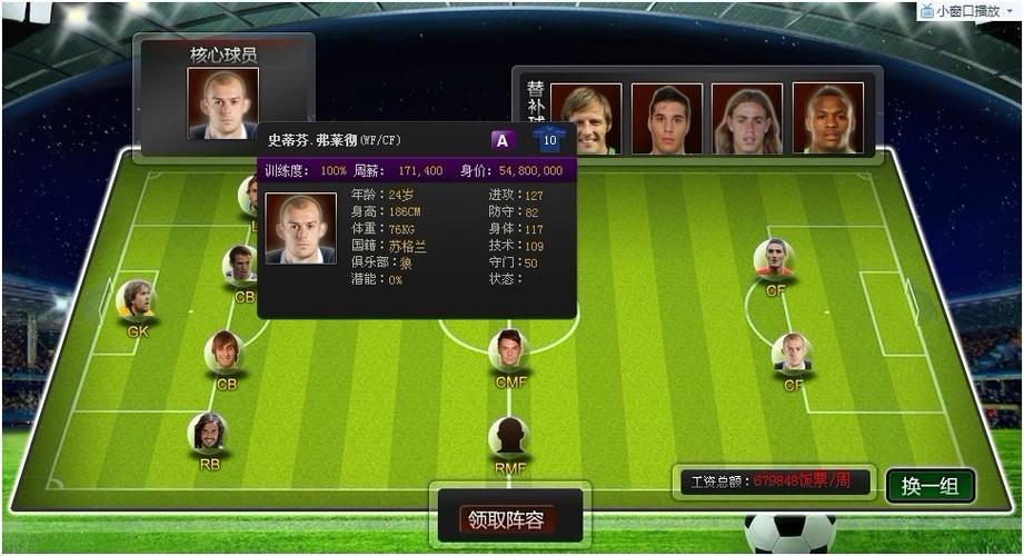范特西足球经理2答题题库图标