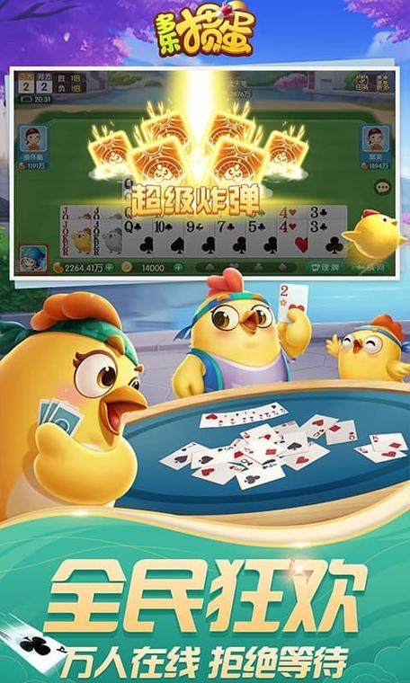 掼蛋app官方正版下载游戏截图
