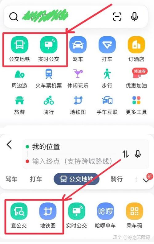北京公交app怎么用缩略图
