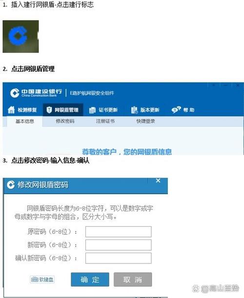 建行企业银行网银盾初始密码缩略图