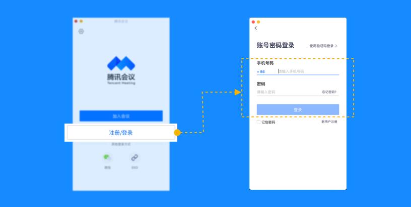 腾讯会议网页版登录缩略图