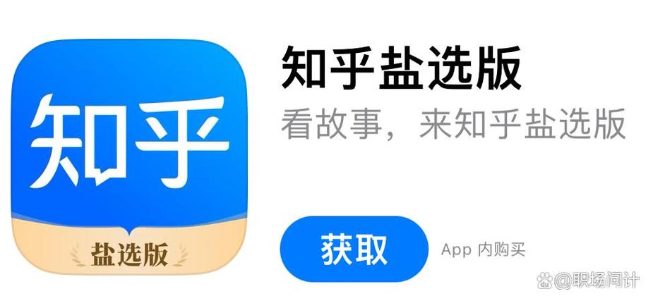 知乎盐选和知乎区别缩略图