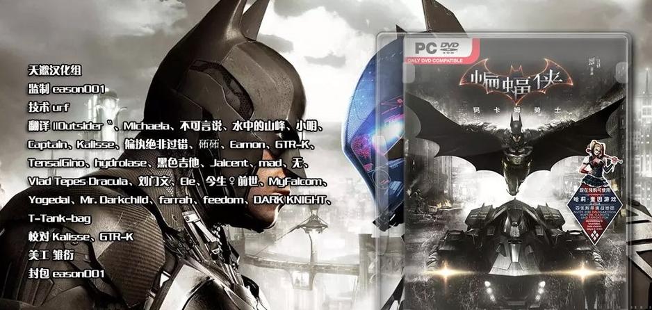 ps4阿卡姆骑士中文补丁缩略图