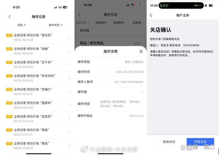饿了么商家不能修改商品价格游戏截图
