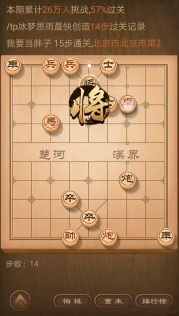 天天象棋156期残局五步缩略图