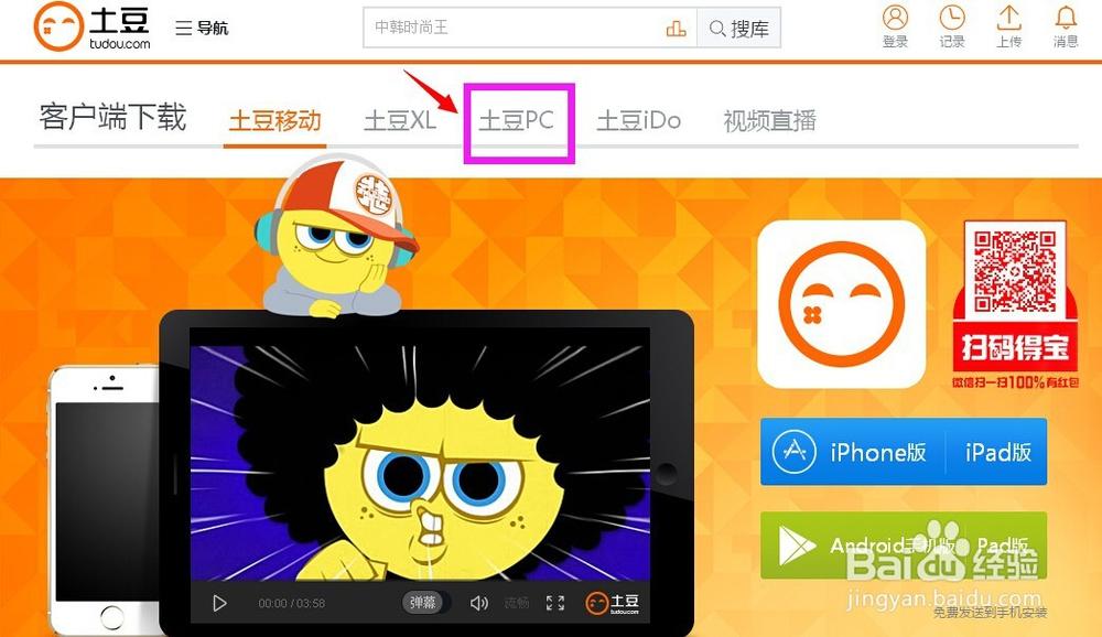 土豆网下载安装官方网站缩略图