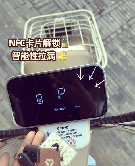 雅迪电动车nfc怎么连接手机缩略图