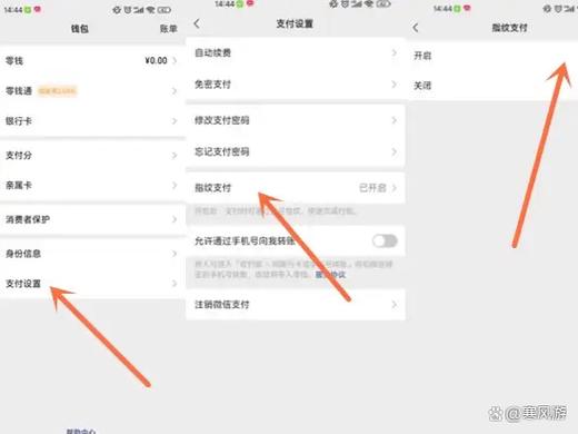 如何修改微信指纹支付的指纹缩略图