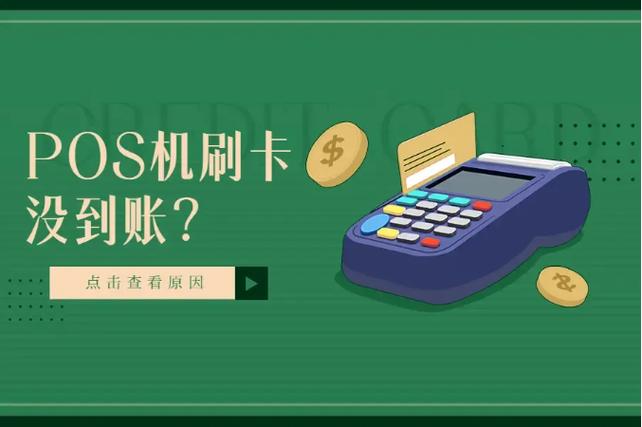 POS机处理闲置 POS机的方法缩略图