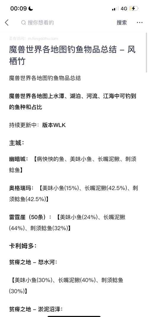 魔兽世界钓鱼任务四种鱼缩略图
