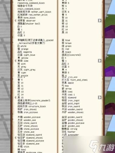 我的世界命令方块指令输入方法缩略图