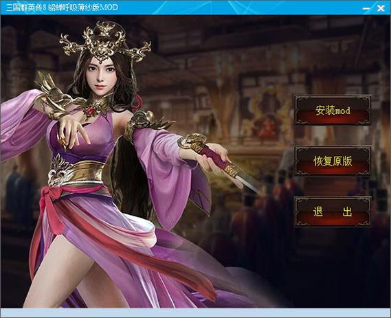 三国群英传mod合集缩略图