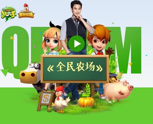 全民农场下载最新版本2021缩略图