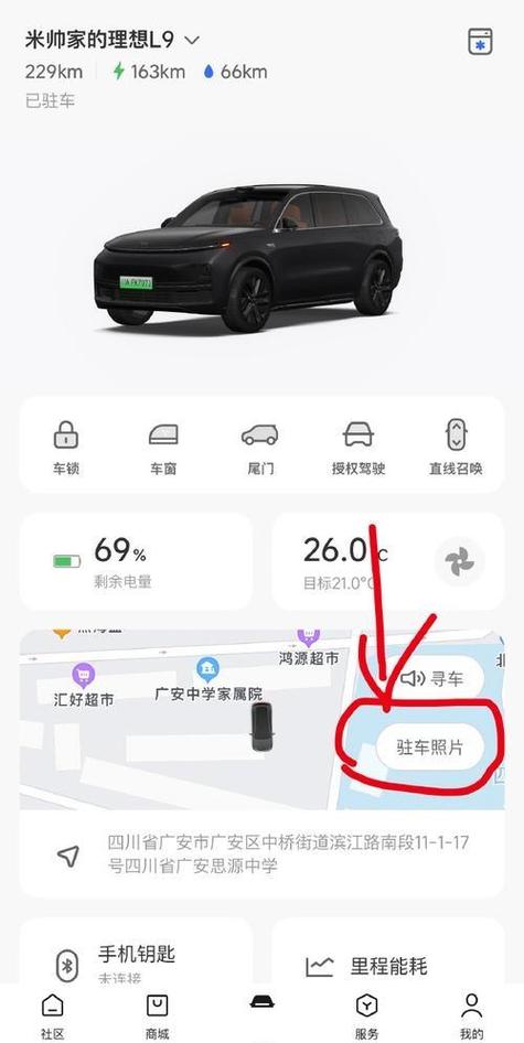 定位车辆位置的软件缩略图