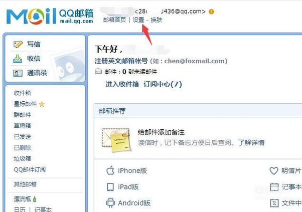 QQ邮箱发不了邮件缩略图