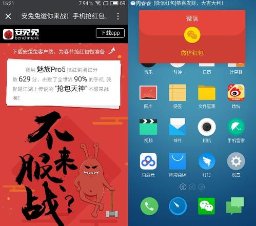 魅族抢红包游戏截图