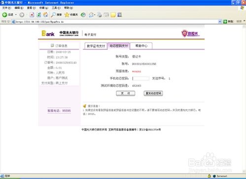 天府银行对公账户收费标准缩略图