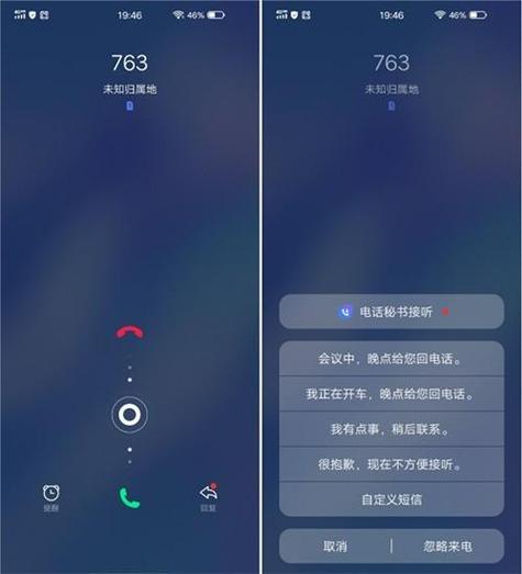 vivo手机来电显示屏幕不亮缩略图