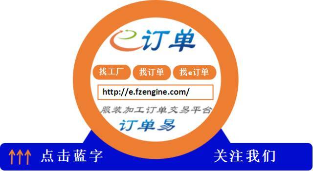 e订单网服装加工接单缩略图