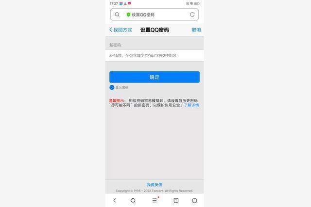 qq申诉找回密码缩略图