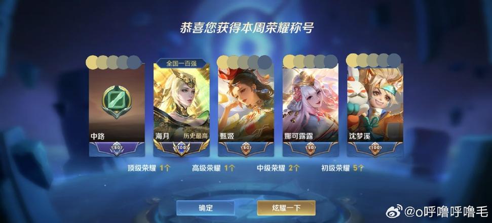 王者荣耀荣耀称号怎么获得缩略图