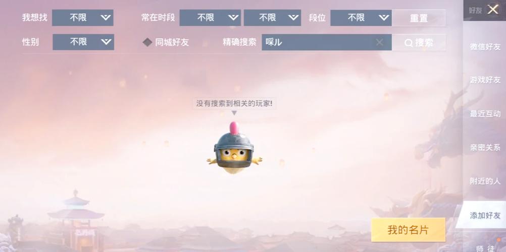 和平精英二字ID缩略图