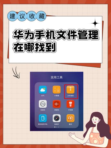 华为手机文件存储位置在哪缩略图