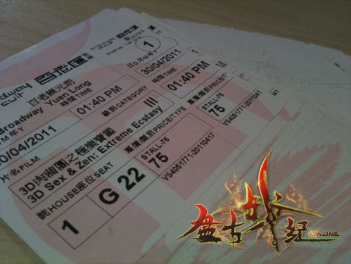 香港电影票缩略图