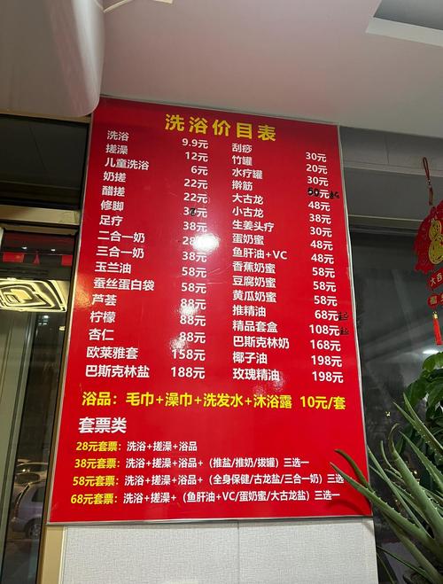 澡堂多少钱缩略图