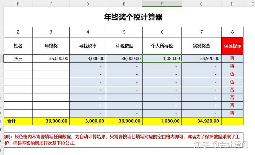 年终奖税前税后计算器缩略图