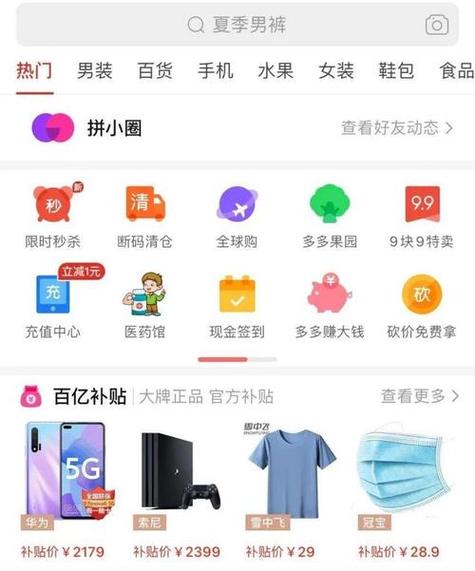 拼多多官方下载最新版本缩略图