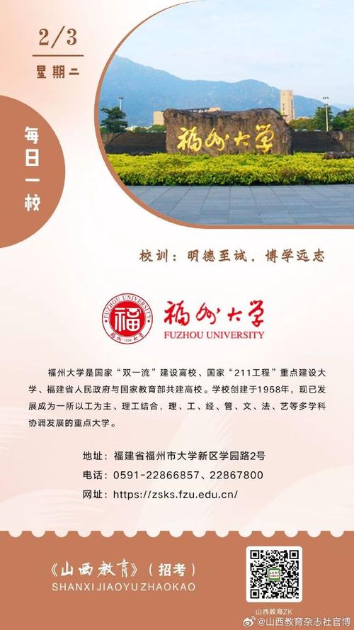 福州大学教务处电话缩略图