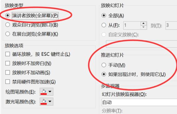 ppt点击鼠标不能下一页缩略图