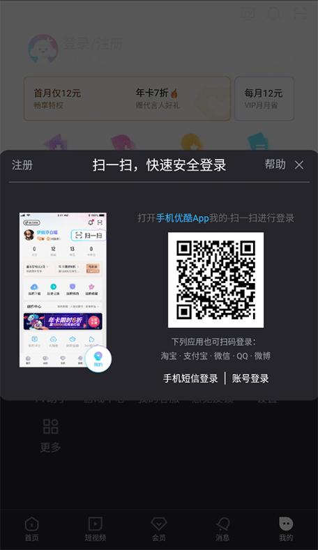 扫码登录器app缩略图