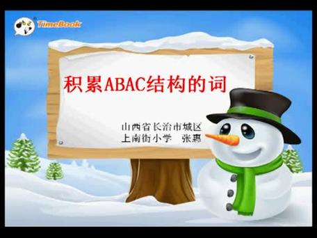 aba c词语缩略图