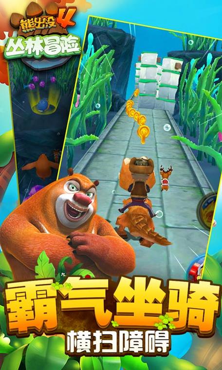 熊出没之4丛林大冒险缩略图