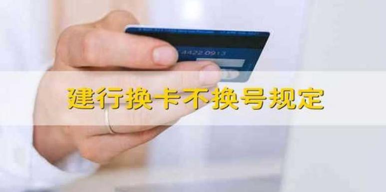 建行手机银行换卡不换号缩略图