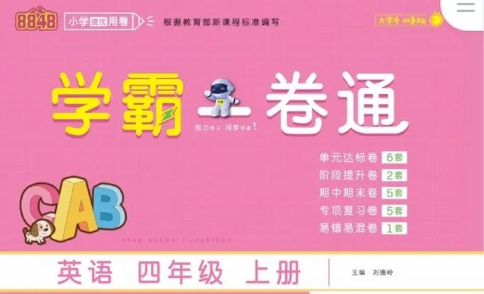 英语学考通缩略图