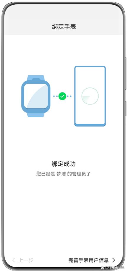 华为儿童手表智能关怀怎么取消绑定缩略图