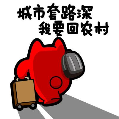 我要回农村游戏安卓版游戏截图