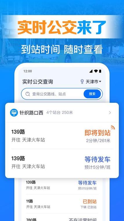 公交路线查询用什么软件好呢缩略图