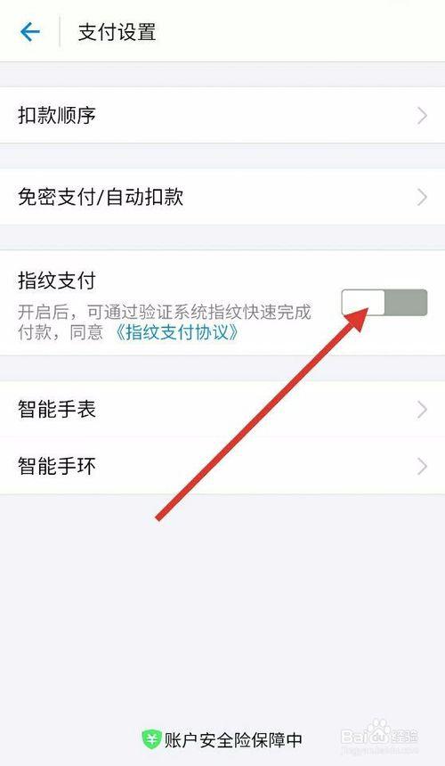支付宝开指纹支付缩略图