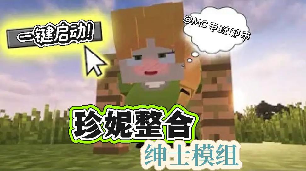 我的世界珍妮模组视频在哪看缩略图