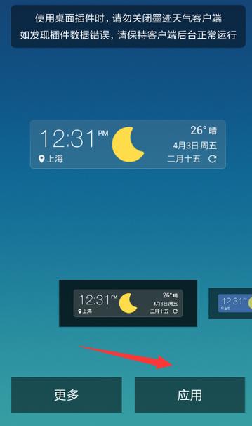 墨迹天气小插件缩略图
