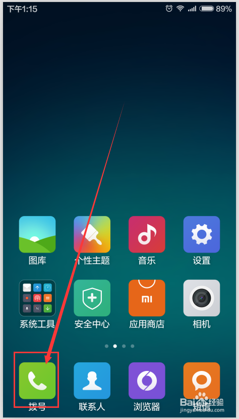 手机校准触屏在哪里缩略图